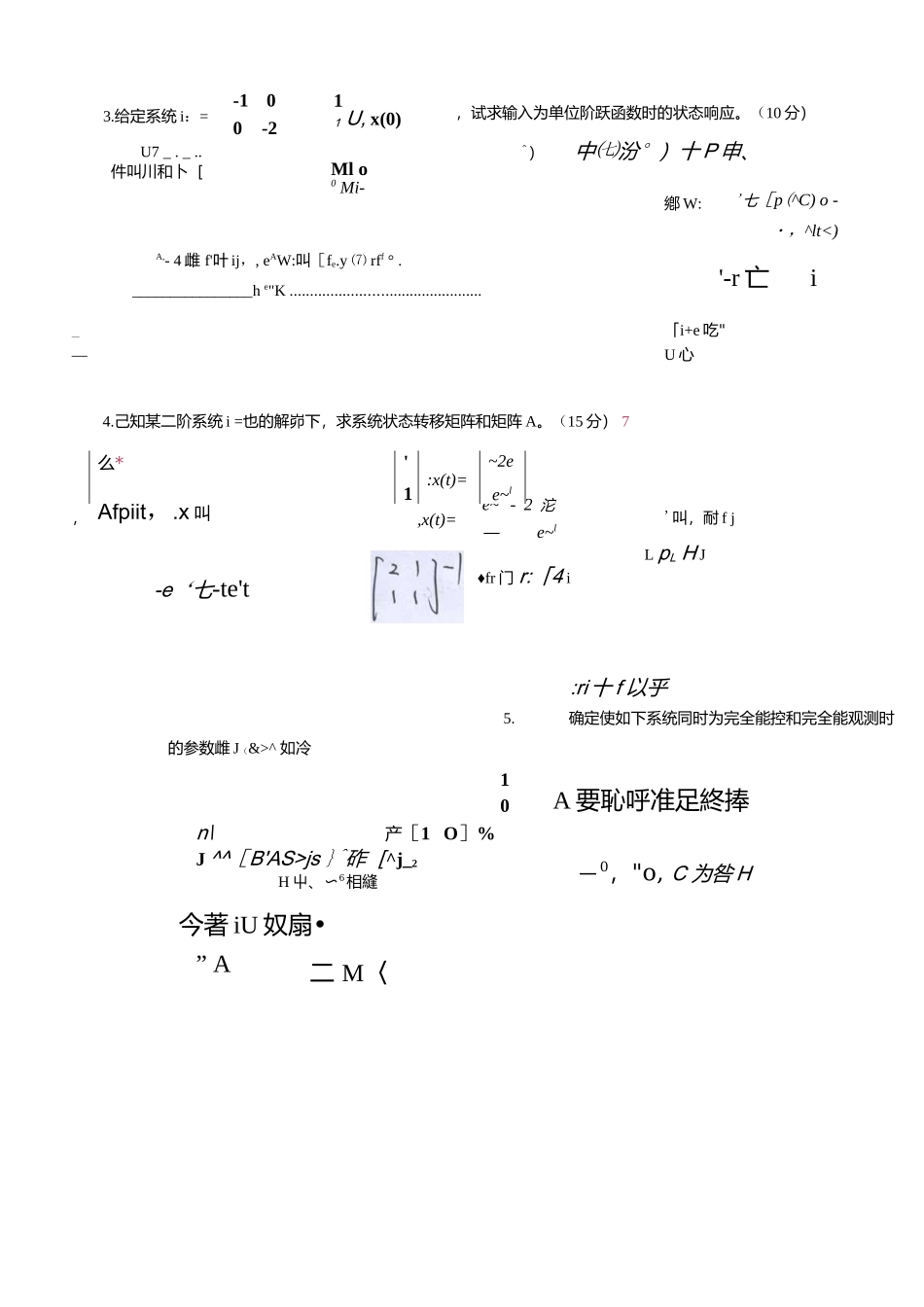 线性系统考试B卷答案.docx_第2页