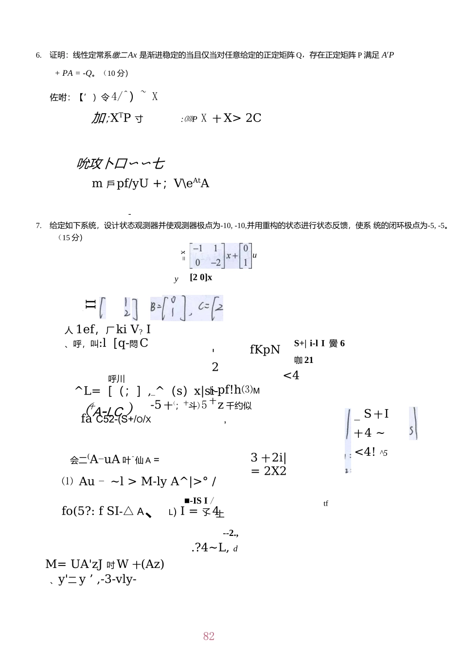 线性系统考试B卷答案.docx_第3页