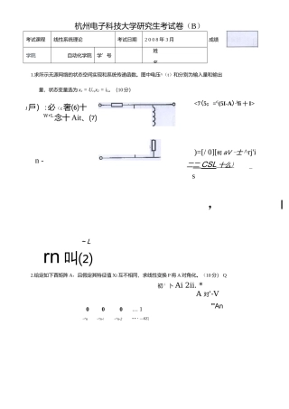 线性系统考试B卷答案.docx