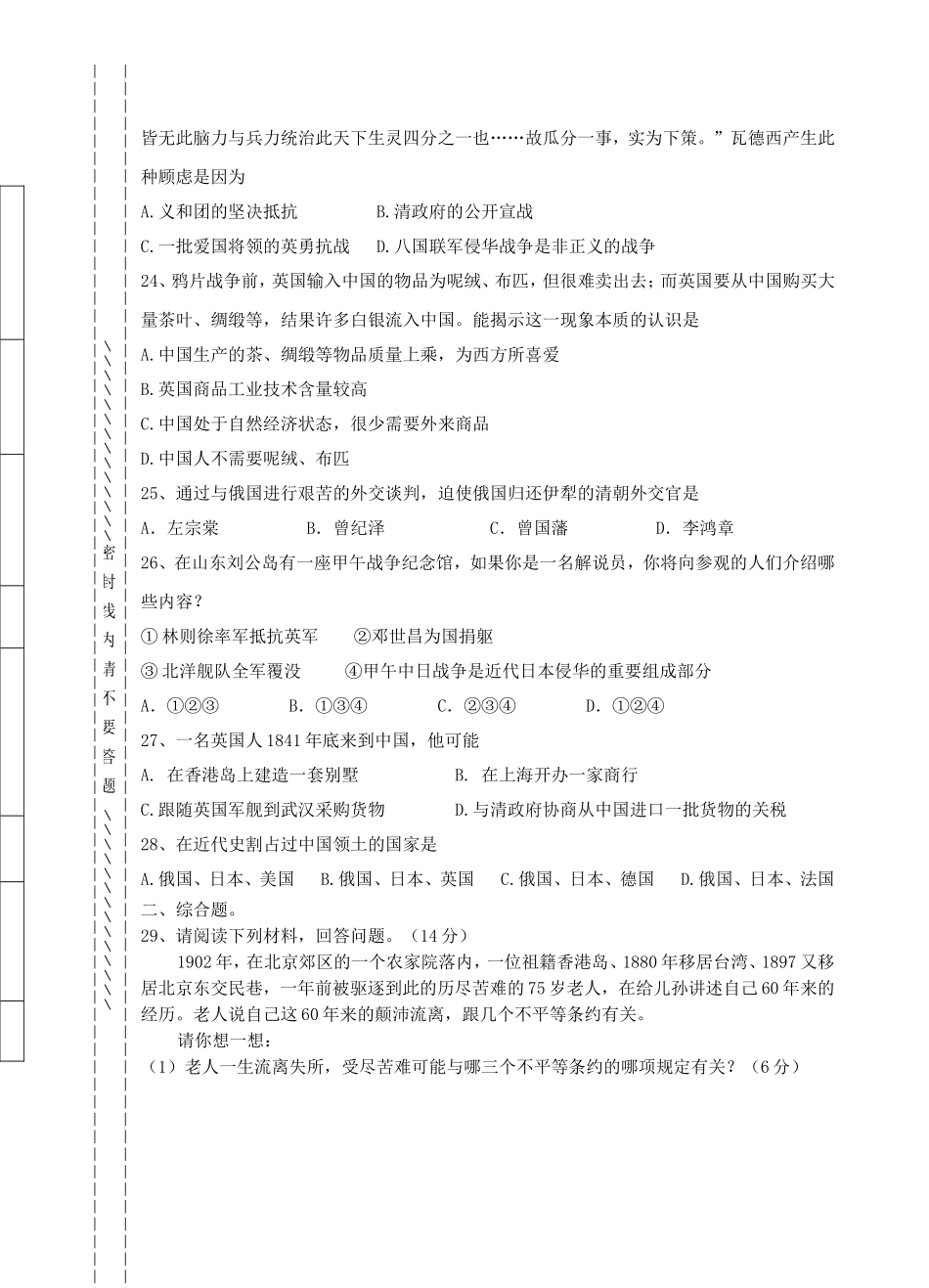 八年级上历史第一次月考检测试题2.doc_第1页