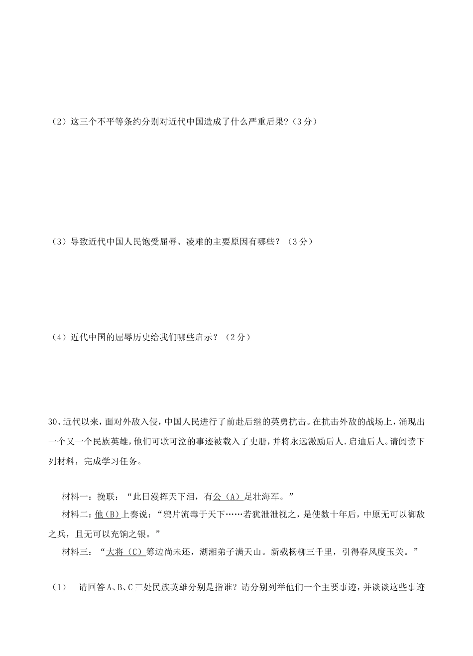 八年级上历史第一次月考检测试题2.doc_第2页