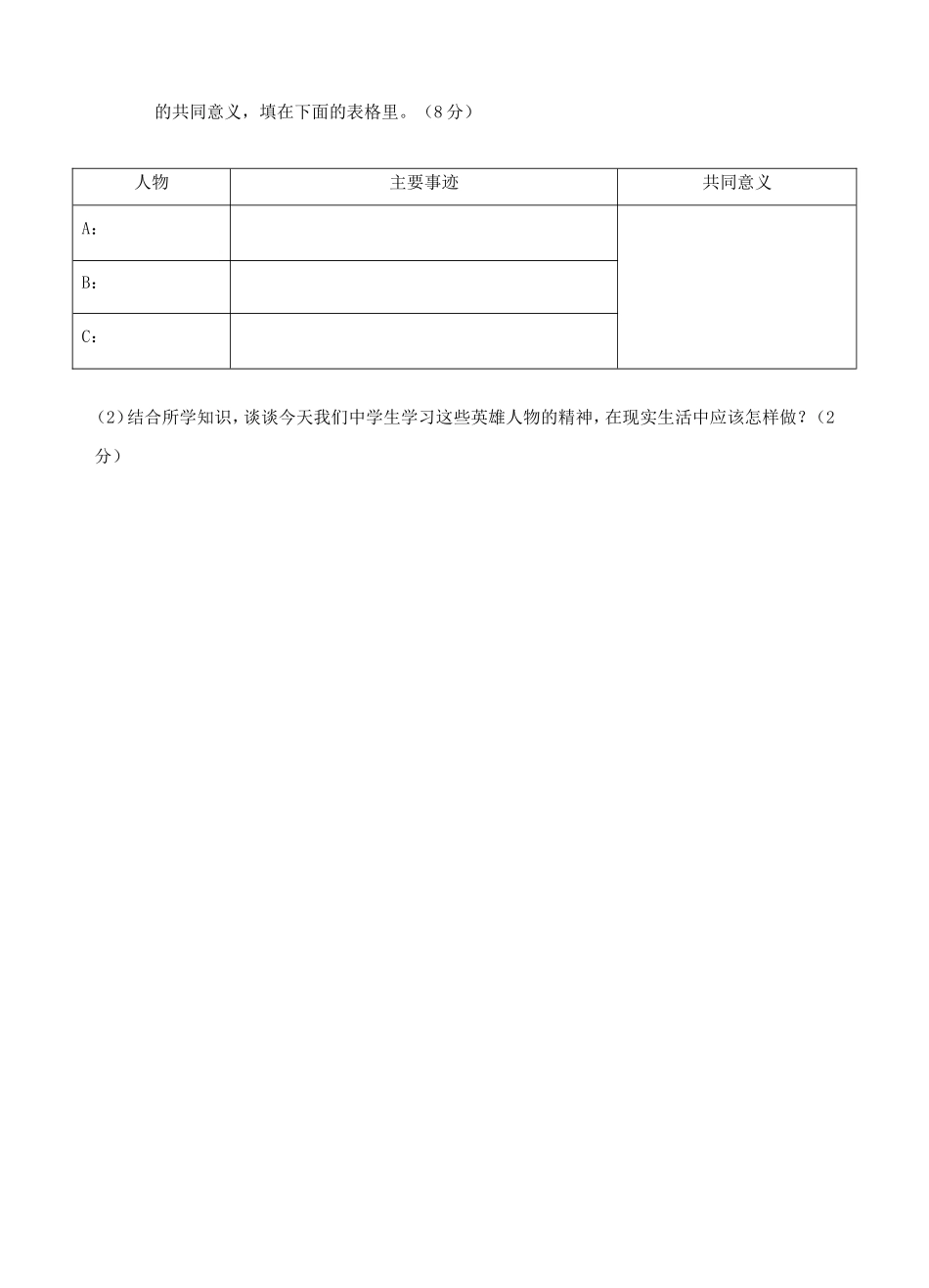 八年级上历史第一次月考检测试题2.doc_第3页