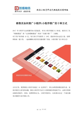 销售员如何推广小程序-小程序推广的十种方式.docx