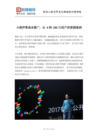 小程序零成本推广：从0到100万用户的营销案例.docx
