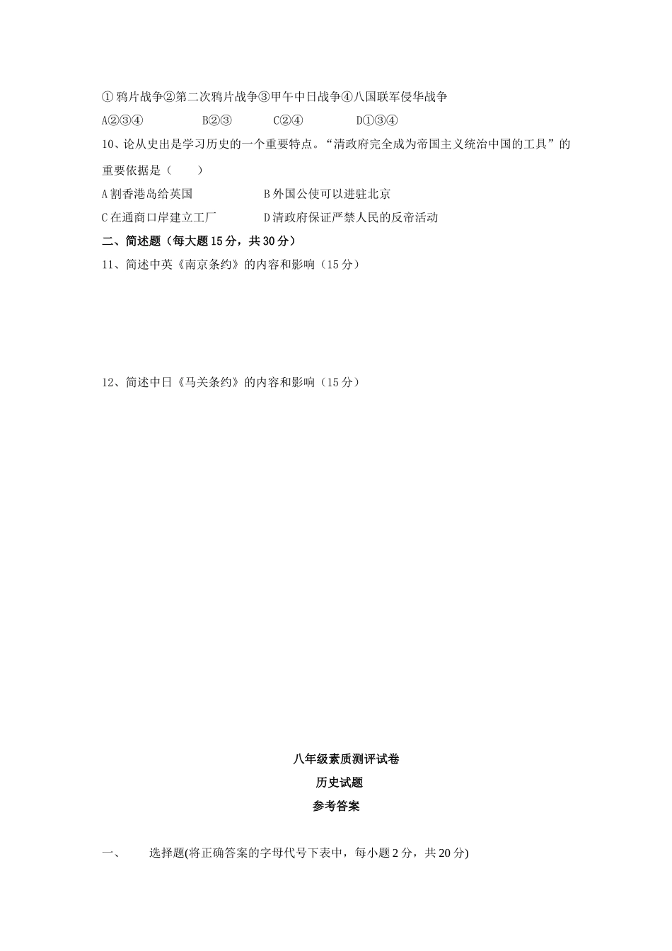 八年级上历史素质测评试题.doc_第2页