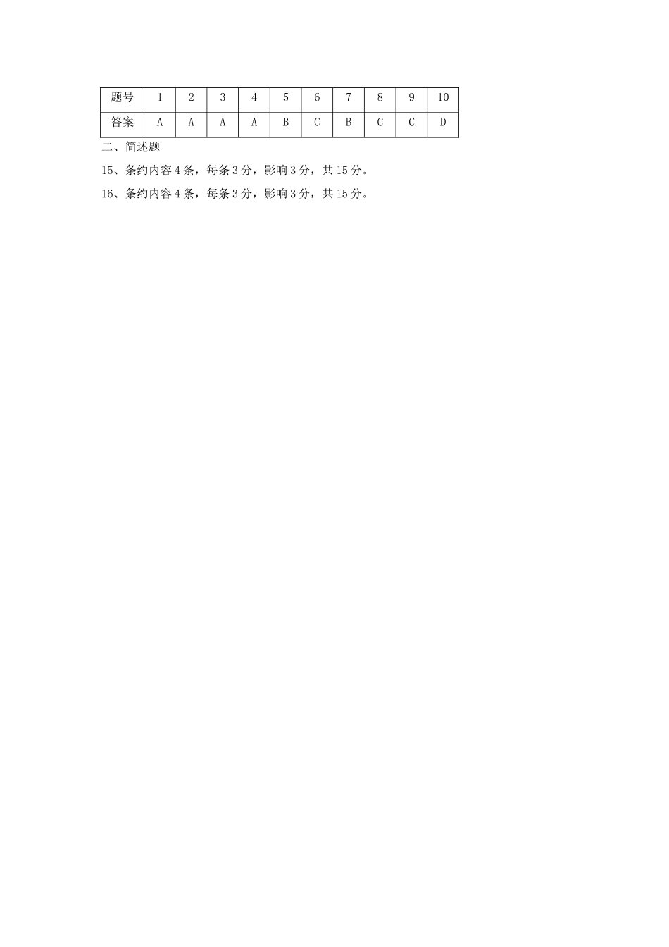 八年级上历史素质测评试题.doc_第3页