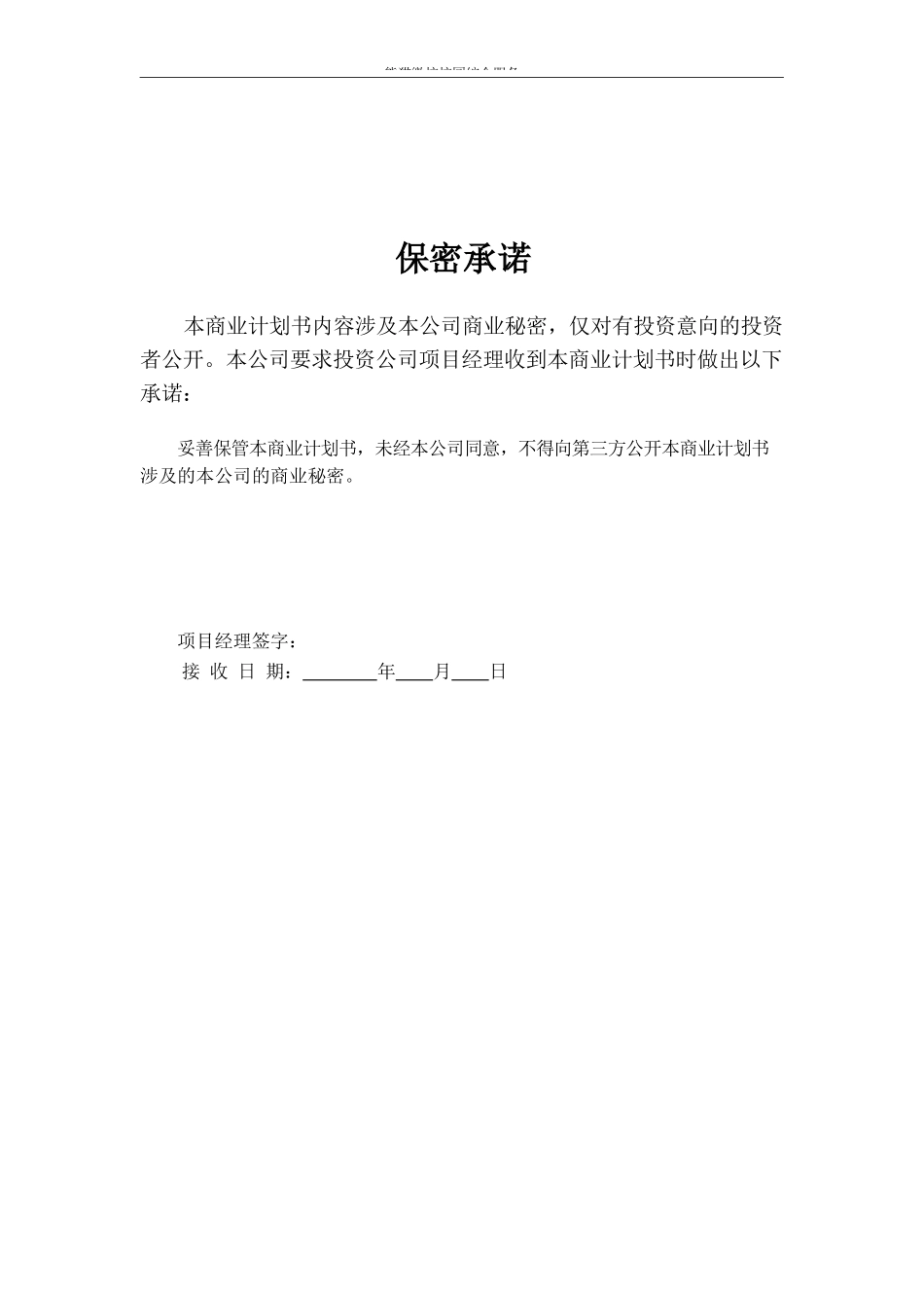 校园app商业计划书.docx_第2页
