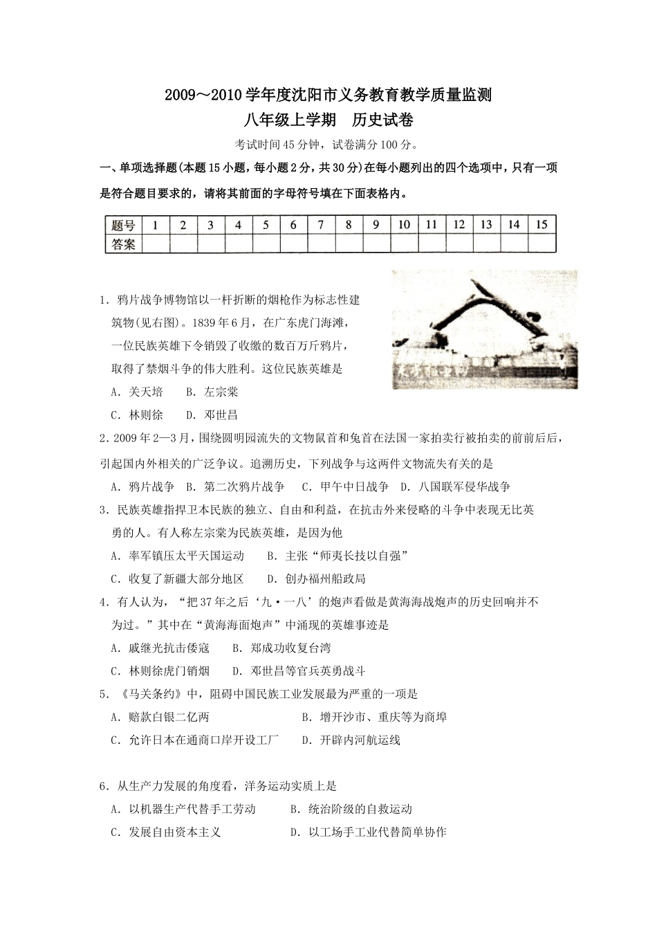八年级上历史义务教育质量检测试题.doc_第1页