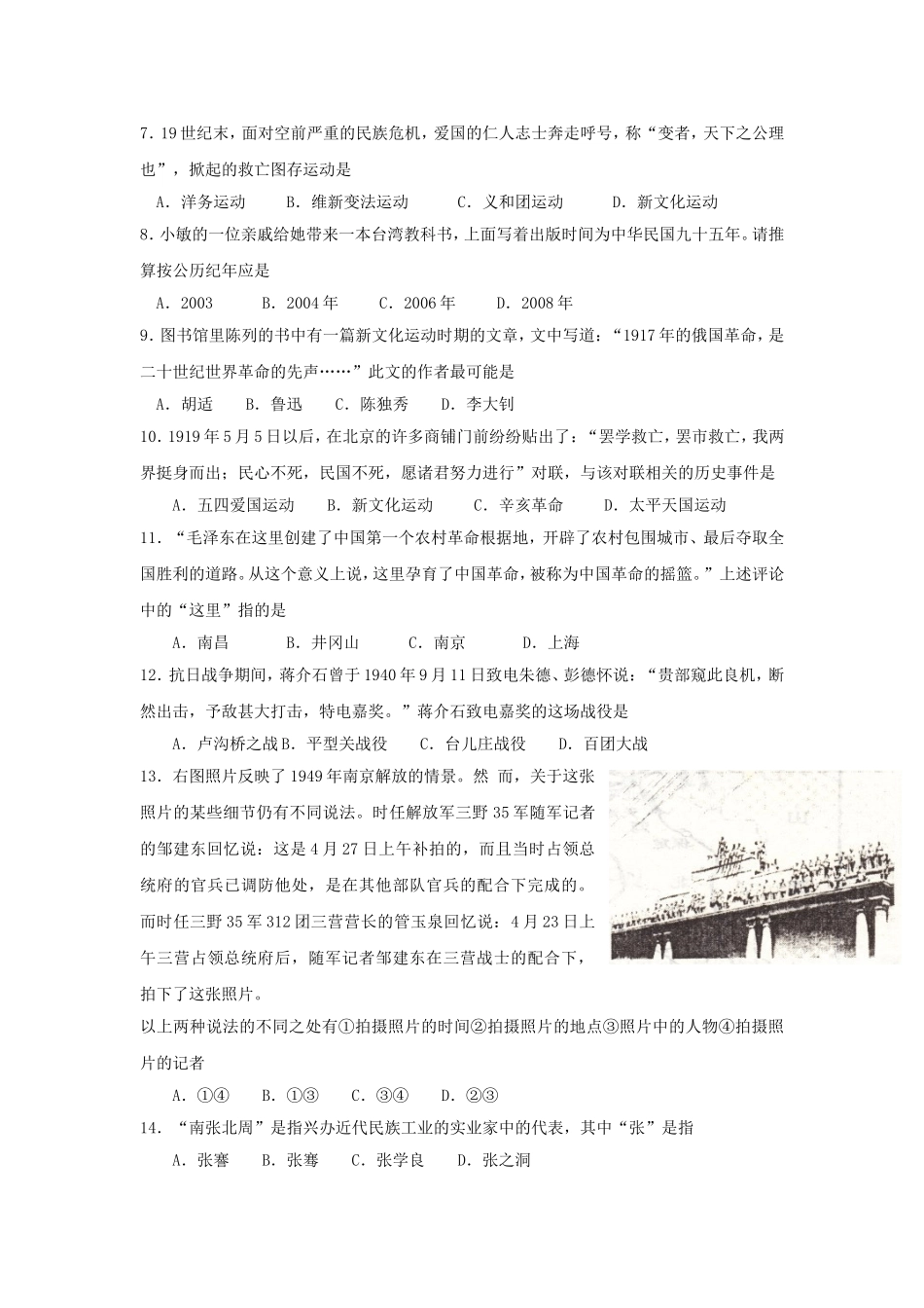 八年级上历史义务教育质量检测试题.doc_第2页