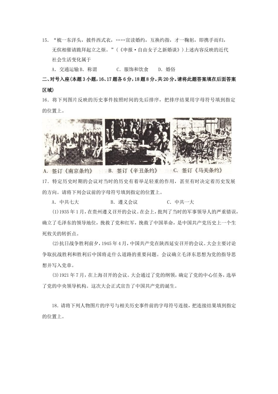 八年级上历史义务教育质量检测试题.doc_第3页