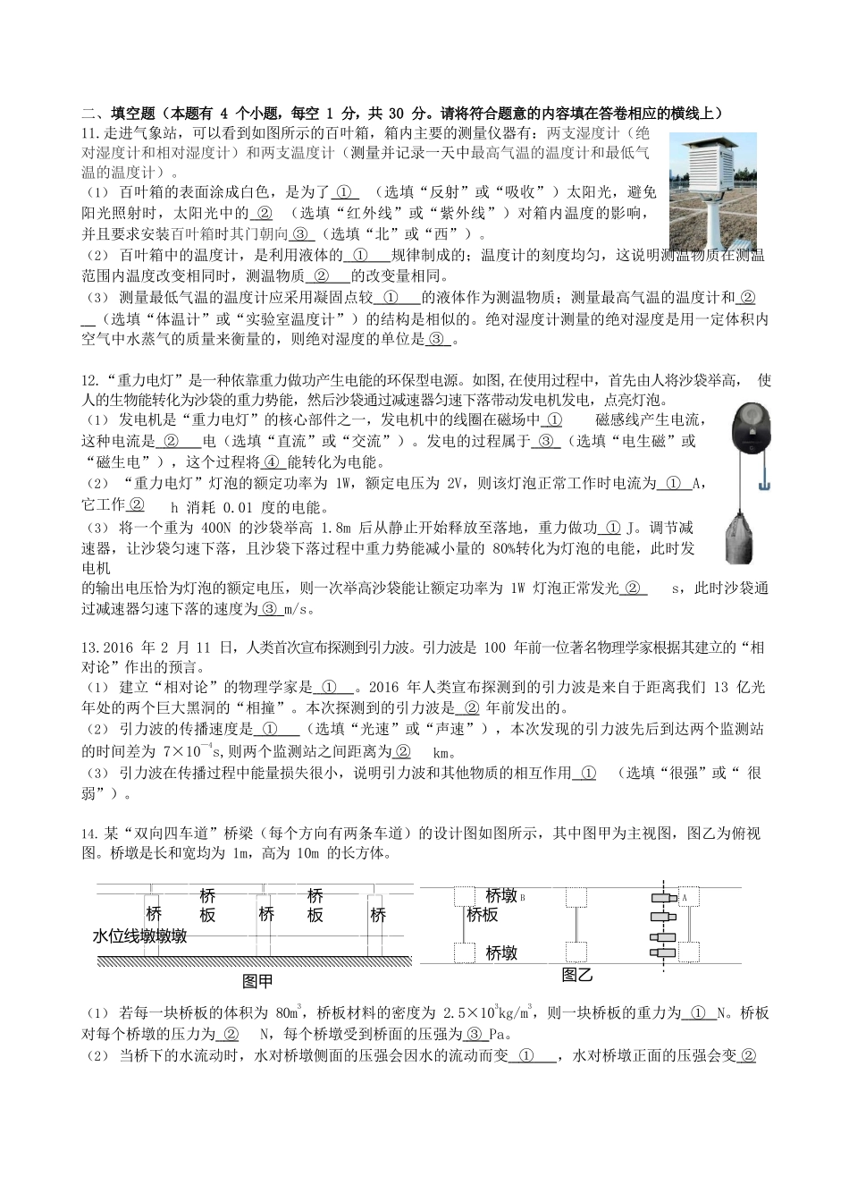 新疆乌鲁木齐市2016年中考物理试题（PDF版，含答案）.docx_第2页