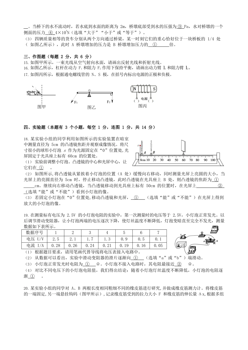 新疆乌鲁木齐市2016年中考物理试题（PDF版，含答案）.docx_第3页