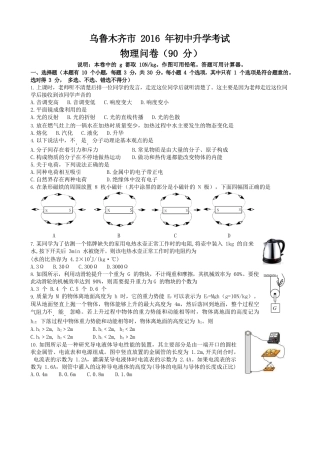 新疆乌鲁木齐市2016年中考物理试题（PDF版，含答案）.docx