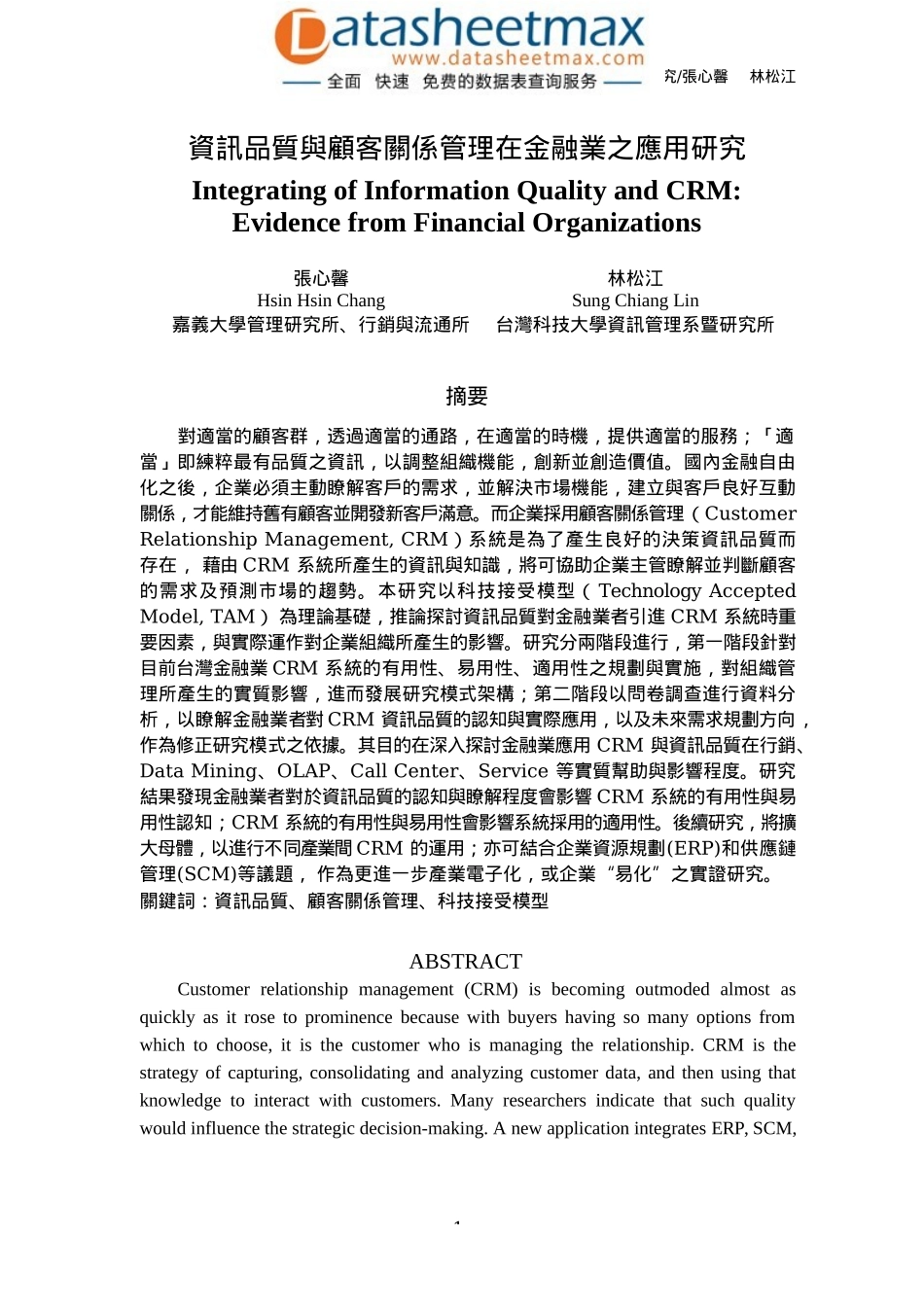 信息质量与顾客关系管理在金融业的应用(pdf 30页).docx_第1页