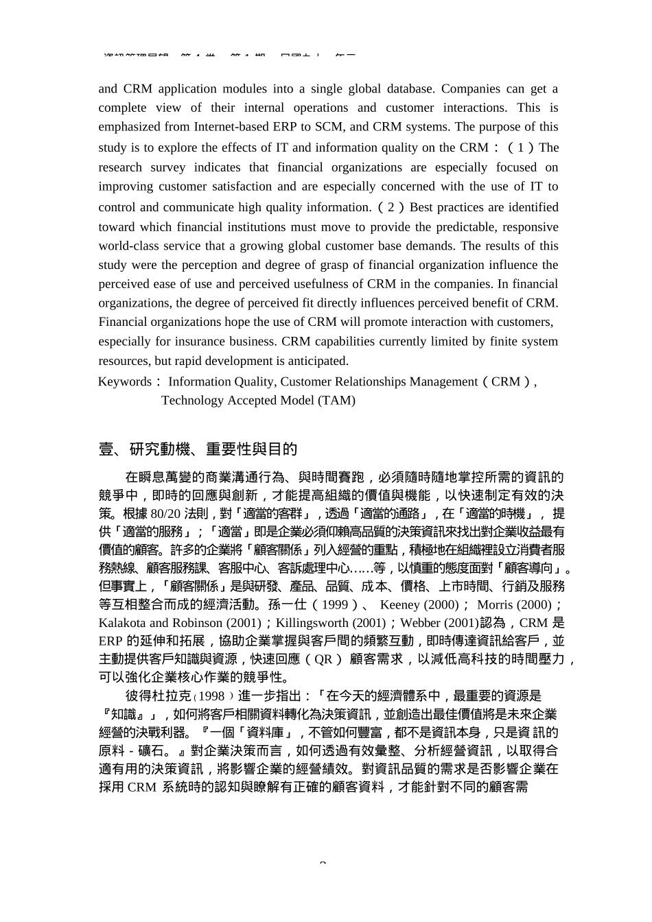 信息质量与顾客关系管理在金融业的应用(pdf 30页).docx_第2页
