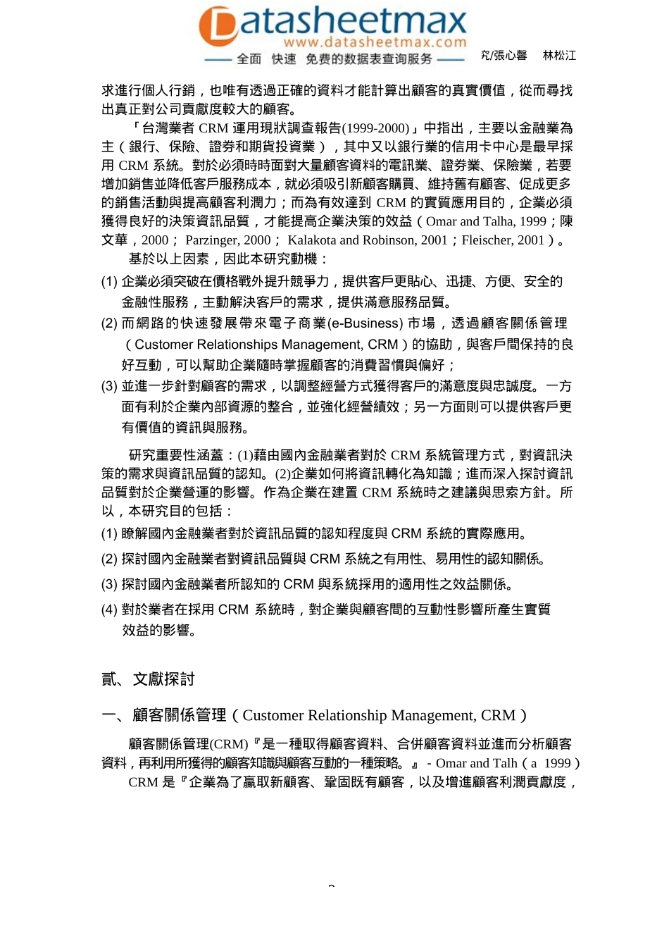 信息质量与顾客关系管理在金融业的应用(pdf 30页).docx_第3页