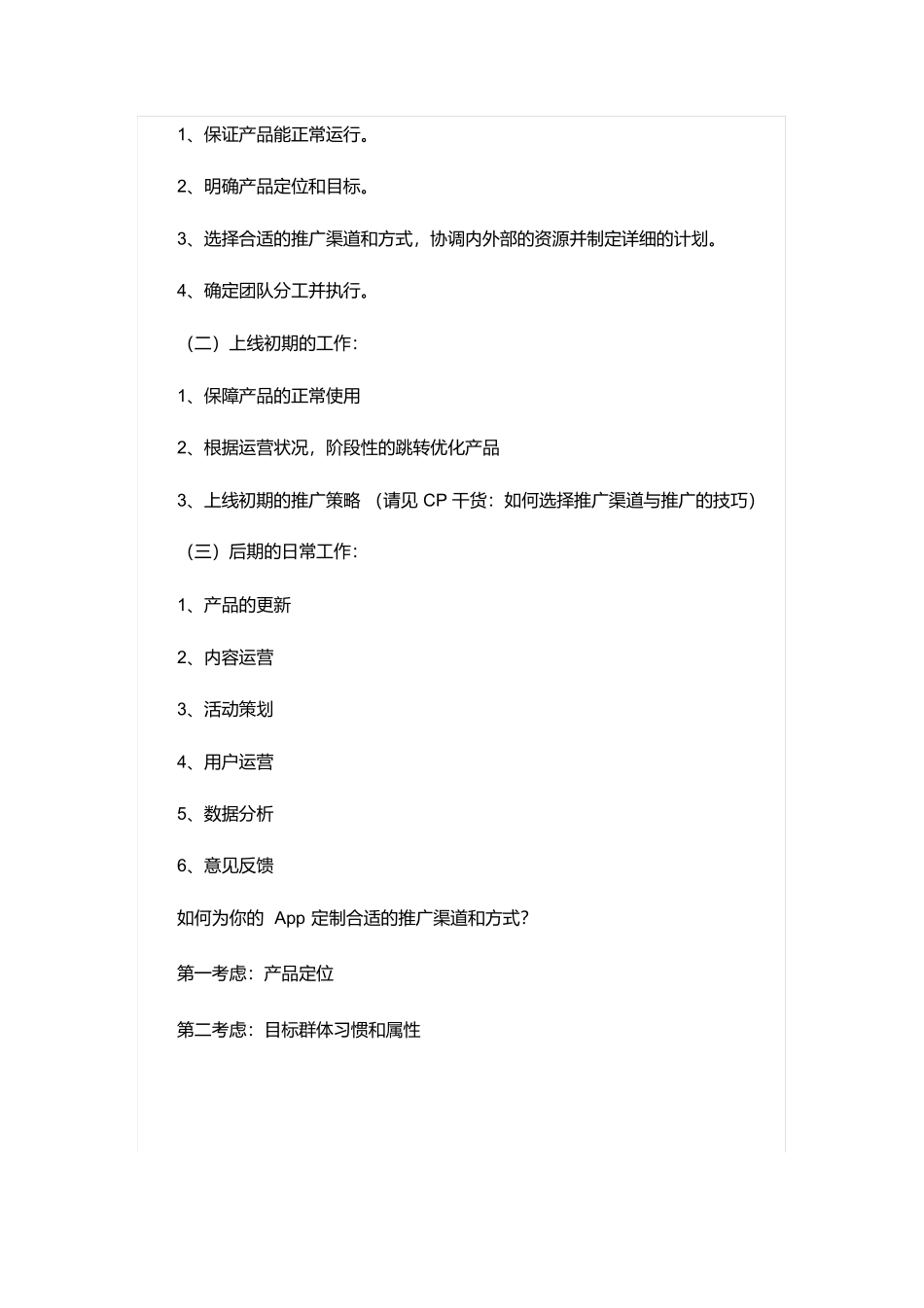 一份完整的APP产品运营推广方案.docx_第2页