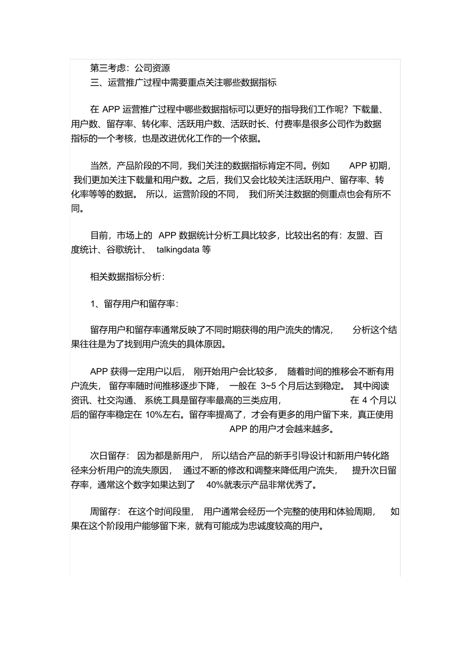 一份完整的APP产品运营推广方案.docx_第3页