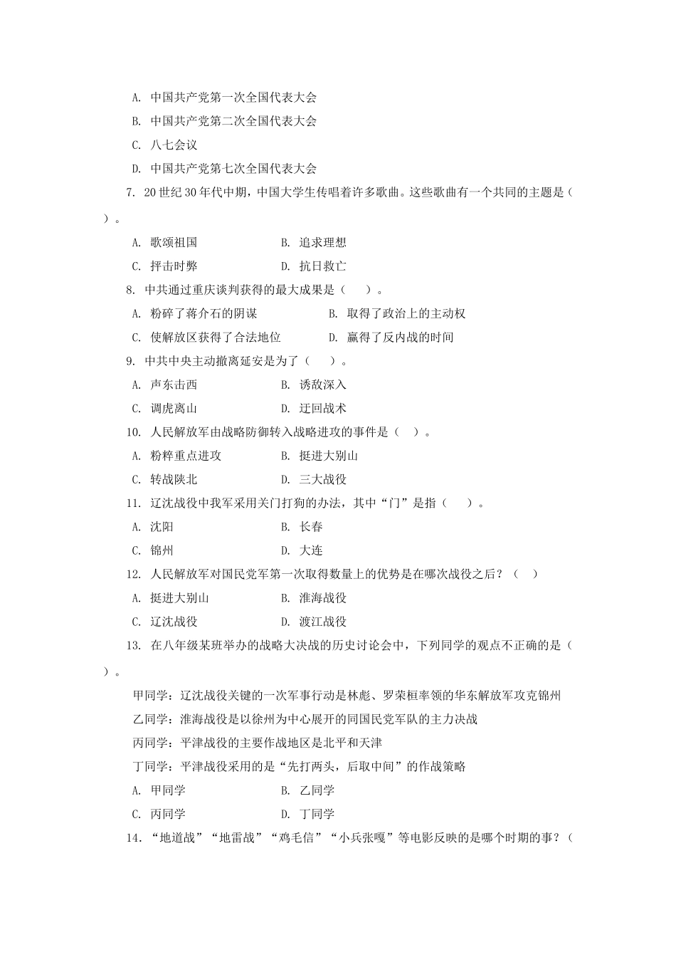 八年级上历史月月清测试题.doc_第2页