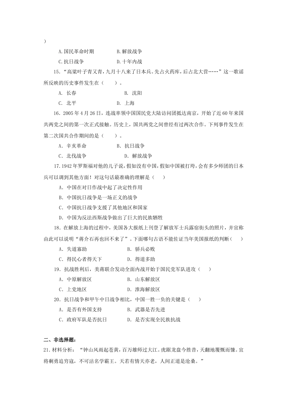 八年级上历史月月清测试题.doc_第3页