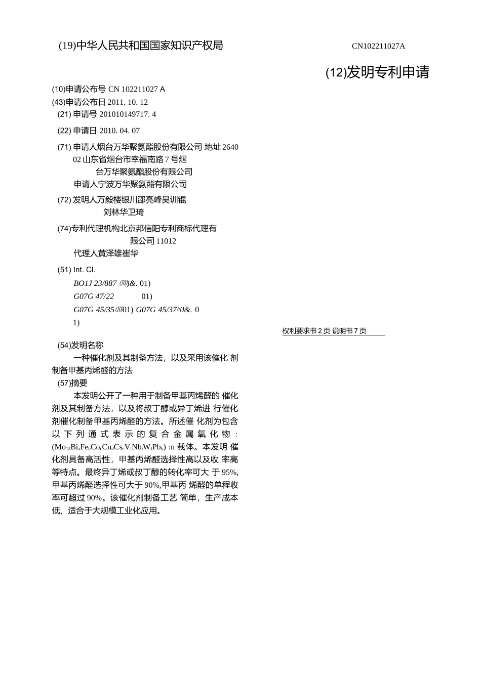 一种催化剂及其制备方法,以及采用该催化剂制备甲基丙烯醛的方法.docx_第1页