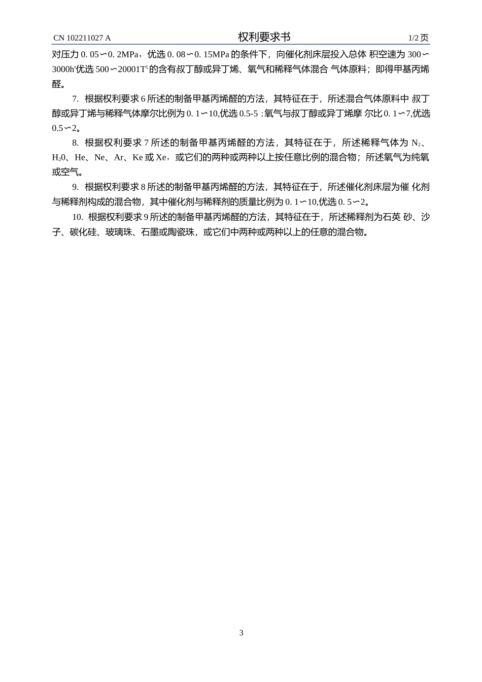 一种催化剂及其制备方法,以及采用该催化剂制备甲基丙烯醛的方法.docx_第3页