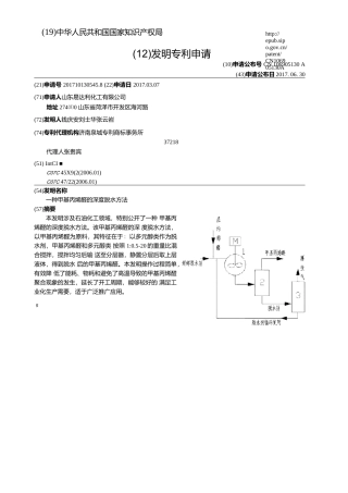 一种甲基丙烯醛的深度脱水方法.docx