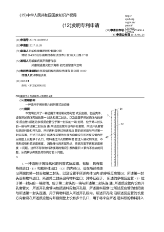 一种适用于烯烃氧化的列管式反应器.docx