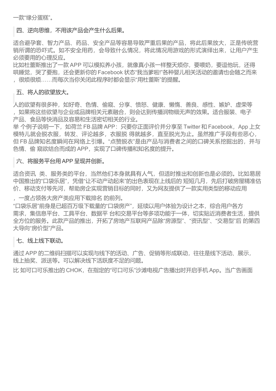 移动APP营销八个创意突破口.docx_第2页