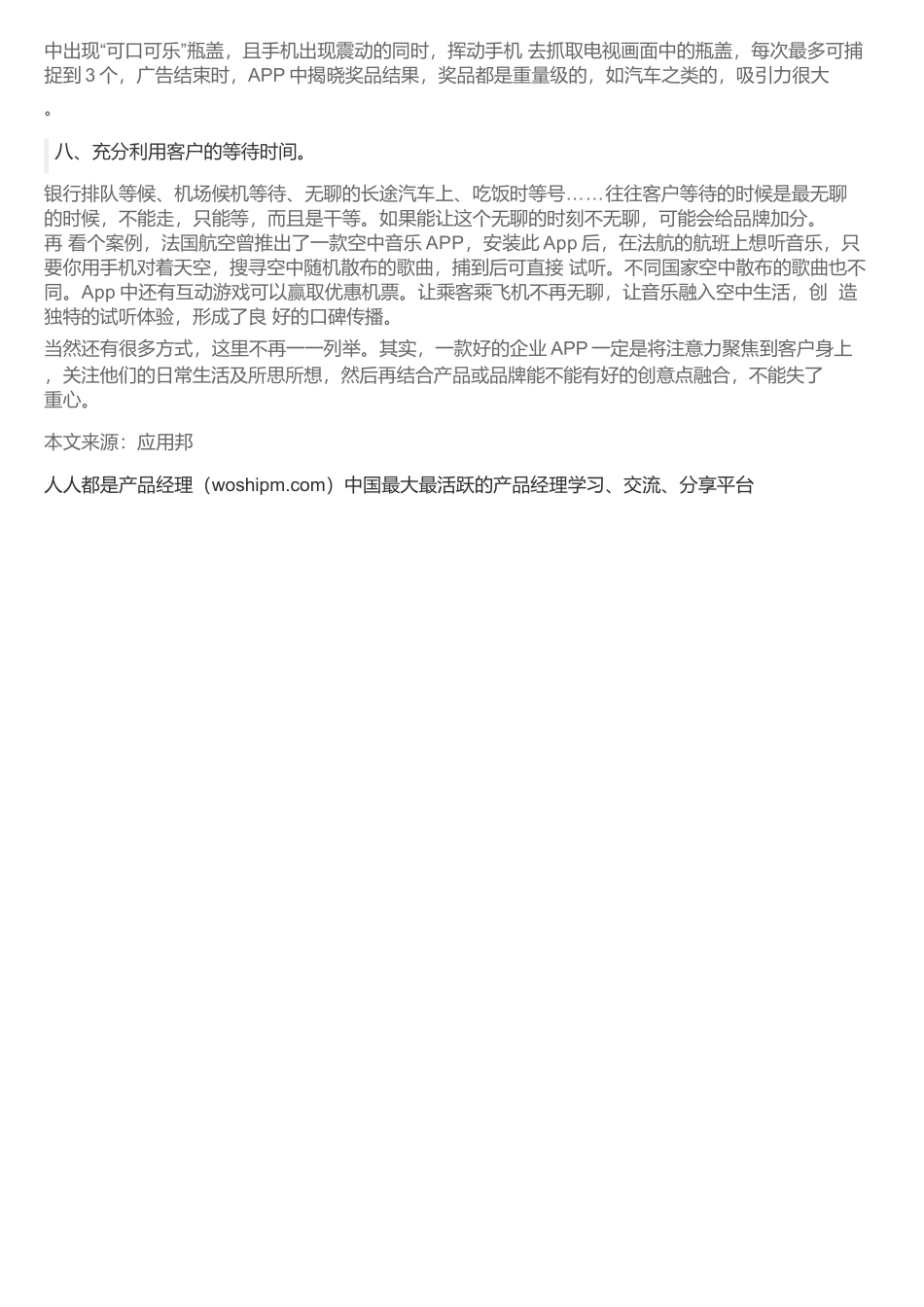 移动APP营销八个创意突破口.docx_第3页