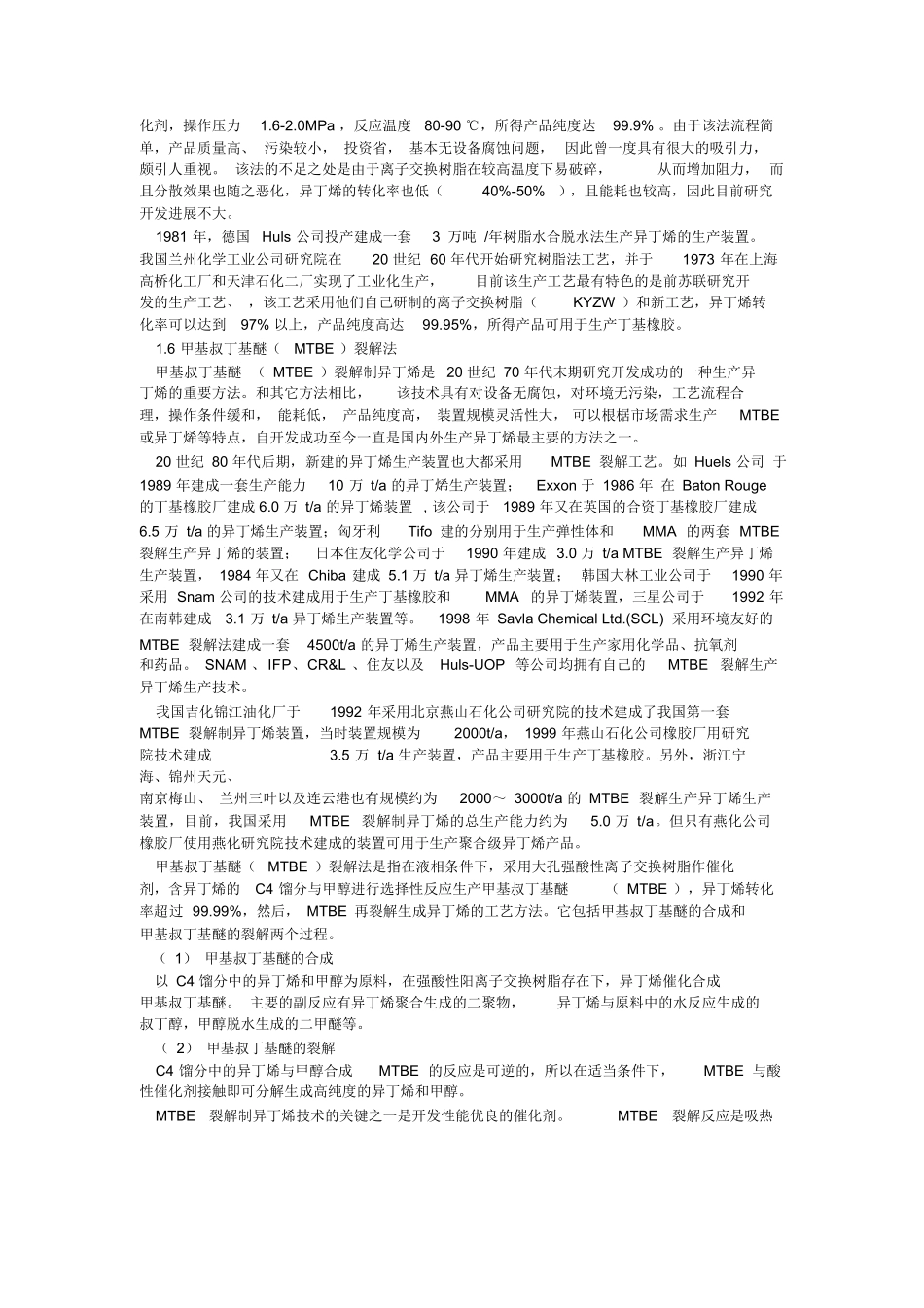 异丁烯的生产方法及其下游产品开发.docx_第3页