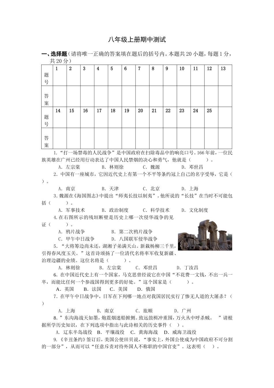 初二历史上册期中检测题及答案.doc_第1页