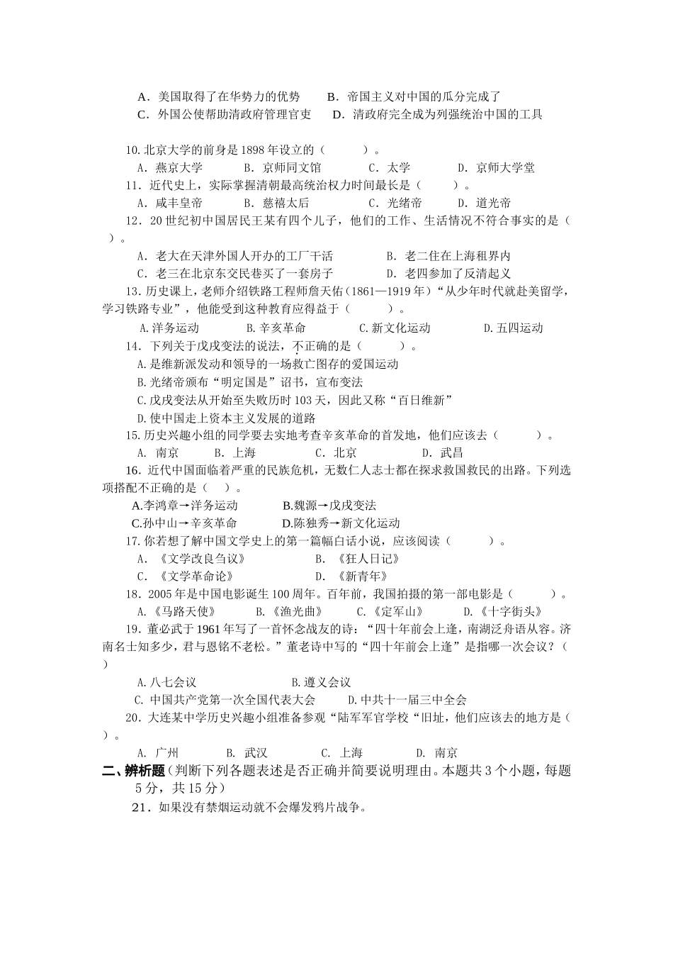 初二历史上册期中检测题及答案.doc_第2页