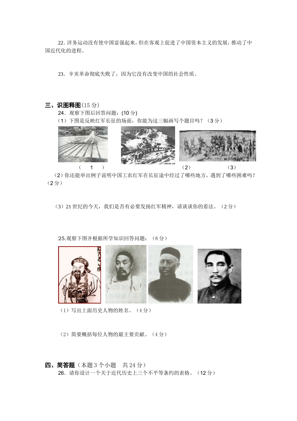 初二历史上册期中检测题及答案.doc_第3页