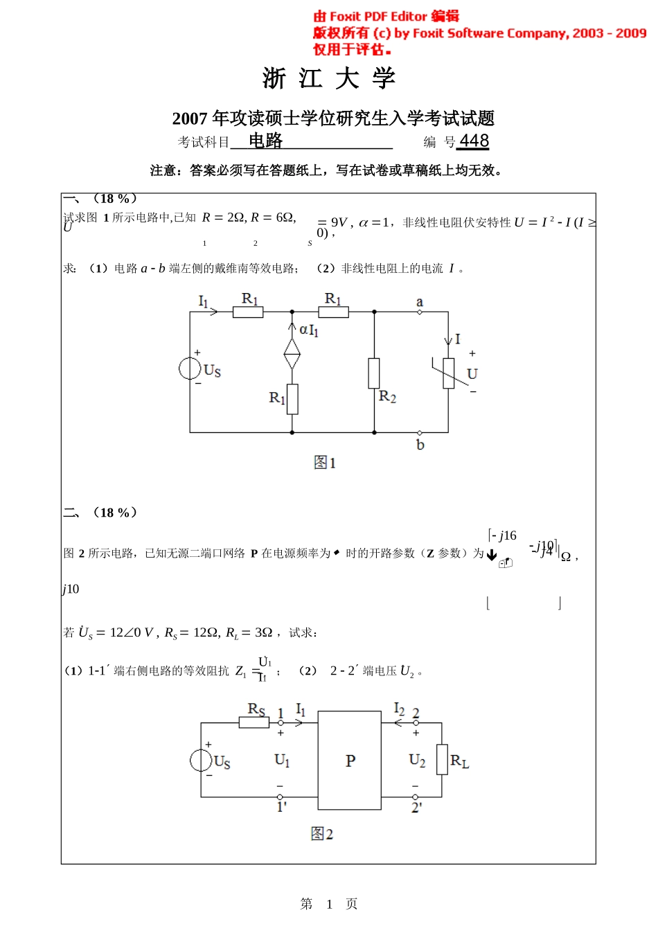 浙江大学研究生入学考试2007年电路真题.docx_第1页