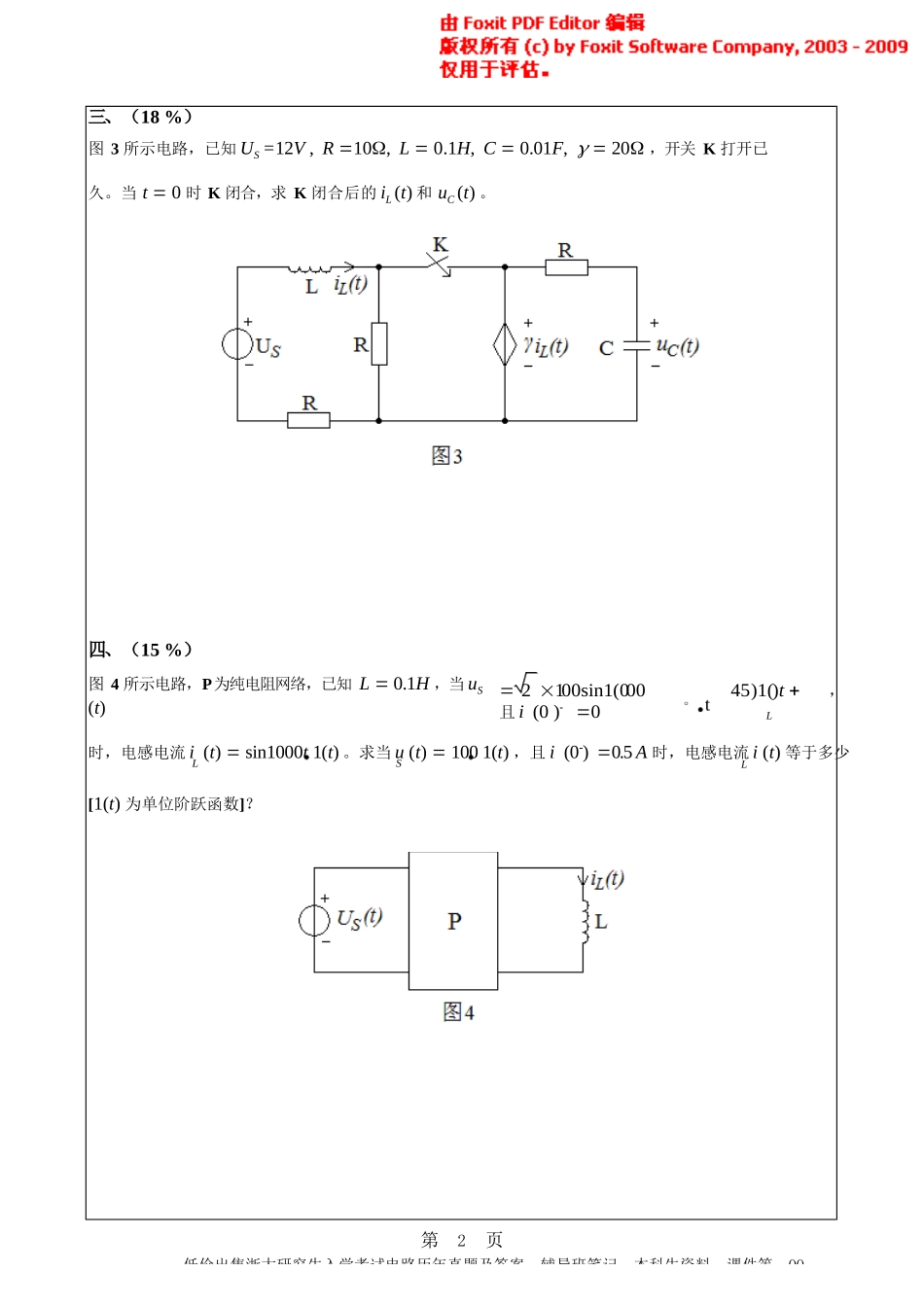 浙江大学研究生入学考试2007年电路真题.docx_第3页