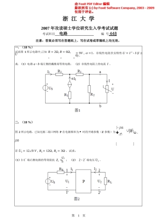 浙江大学研究生入学考试2007年电路真题.docx