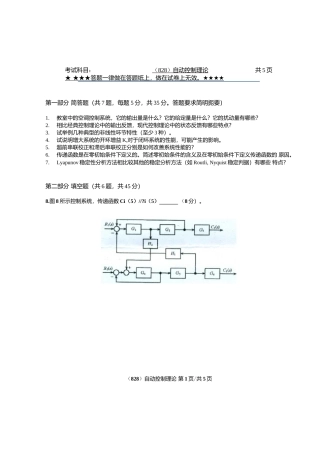 浙江工业大学828自动控制理论14年真题.docx
