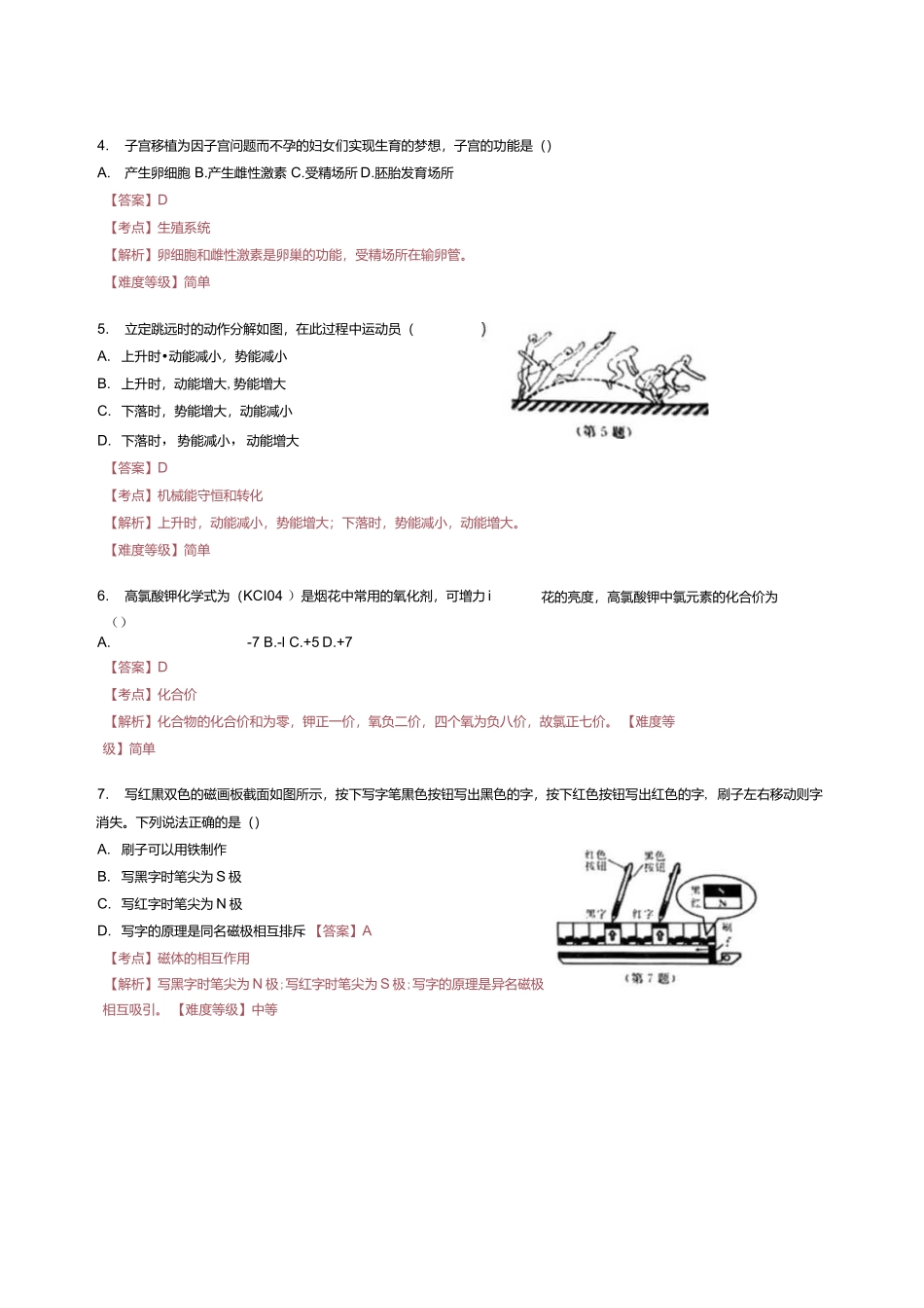 浙江省2019年初中学业水平考试(台州卷）科学试题卷（解析版）.docx_第2页