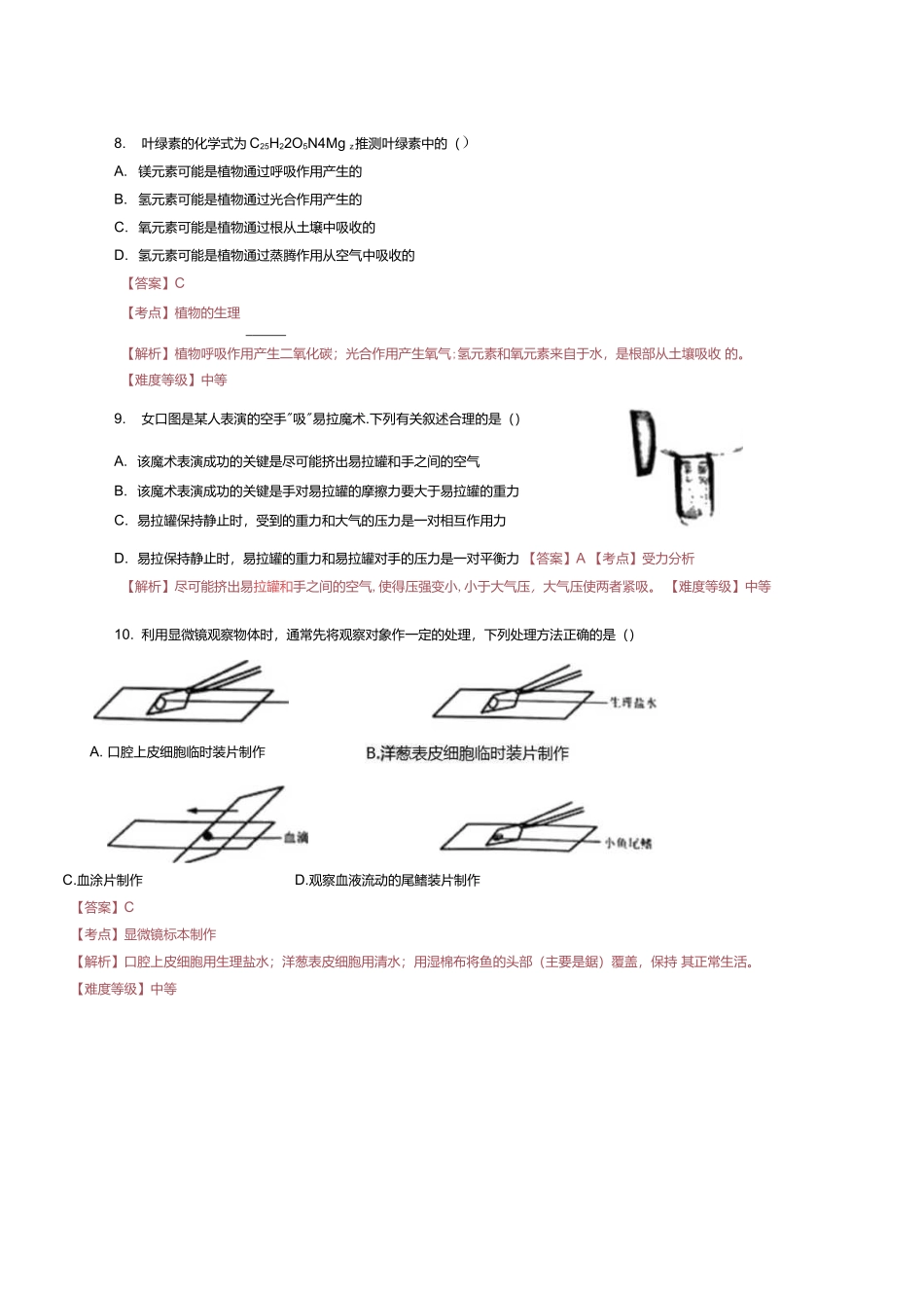 浙江省2019年初中学业水平考试(台州卷）科学试题卷（解析版）.docx_第3页