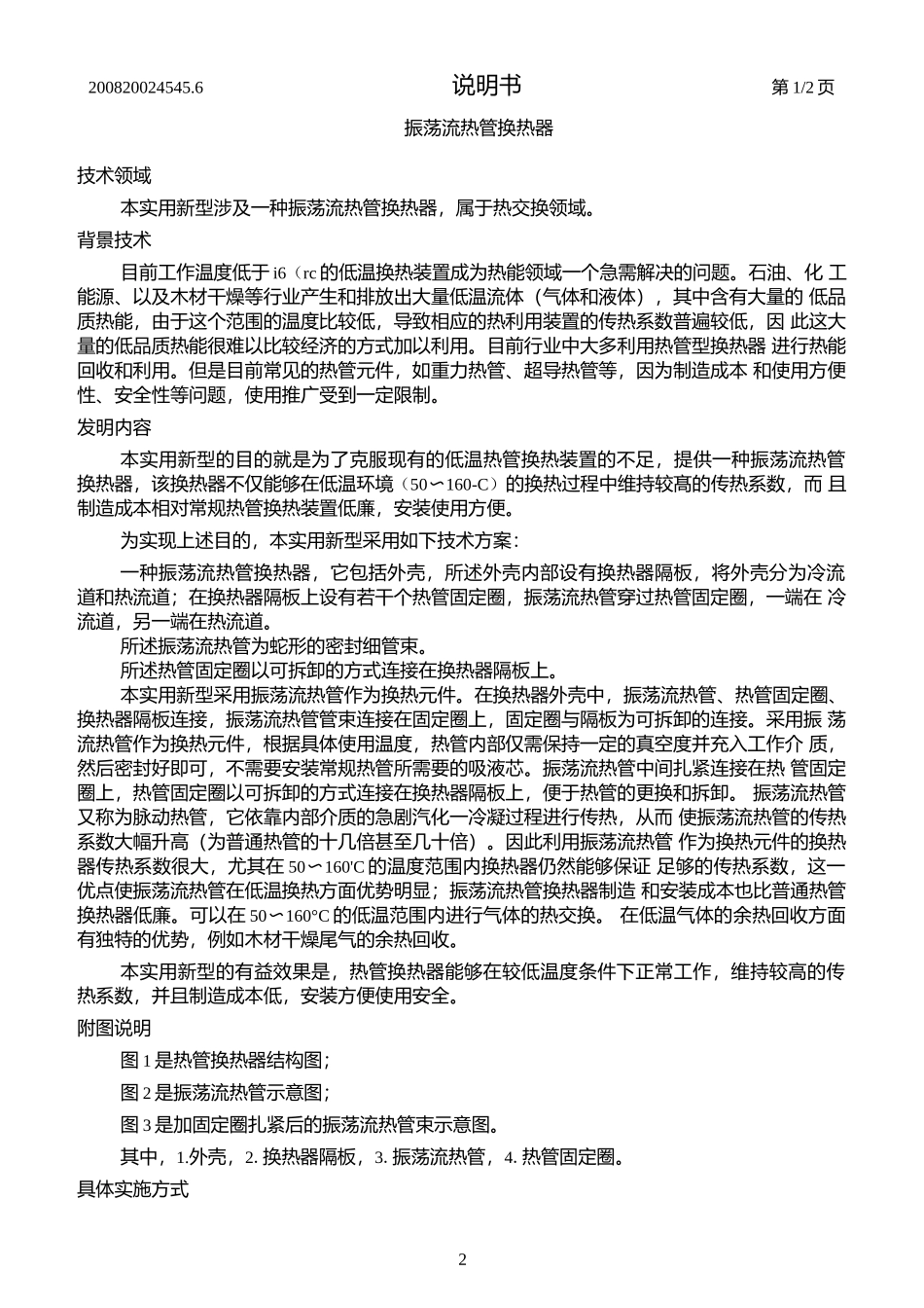 震荡流热管换热器.docx_第2页