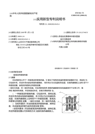 震荡流热管换热器.docx