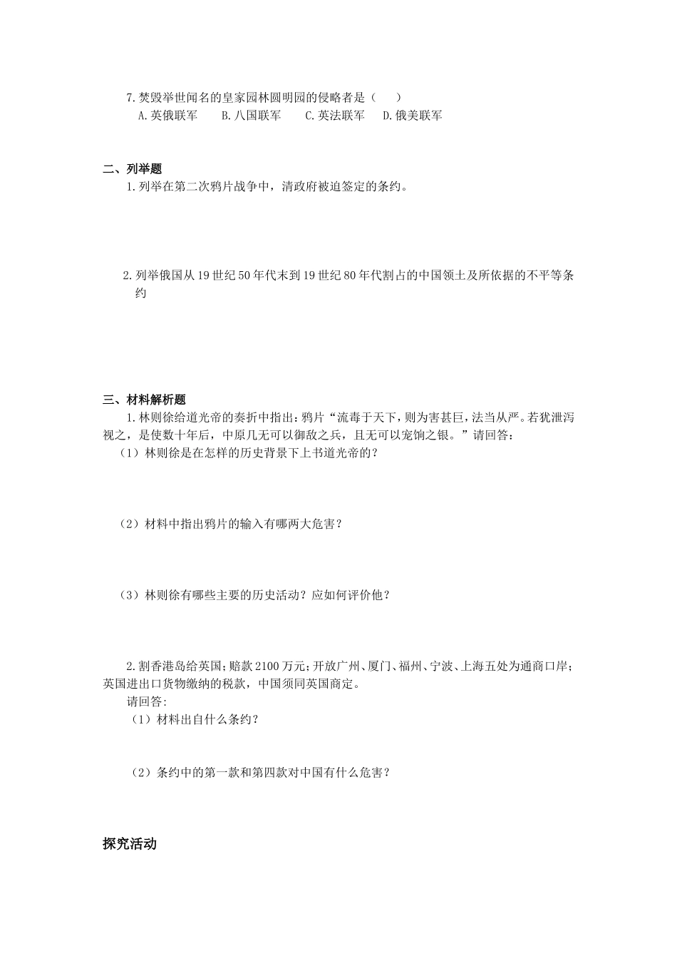 第1课两次鸦片战争同步试题（华师版八上）.doc_第2页