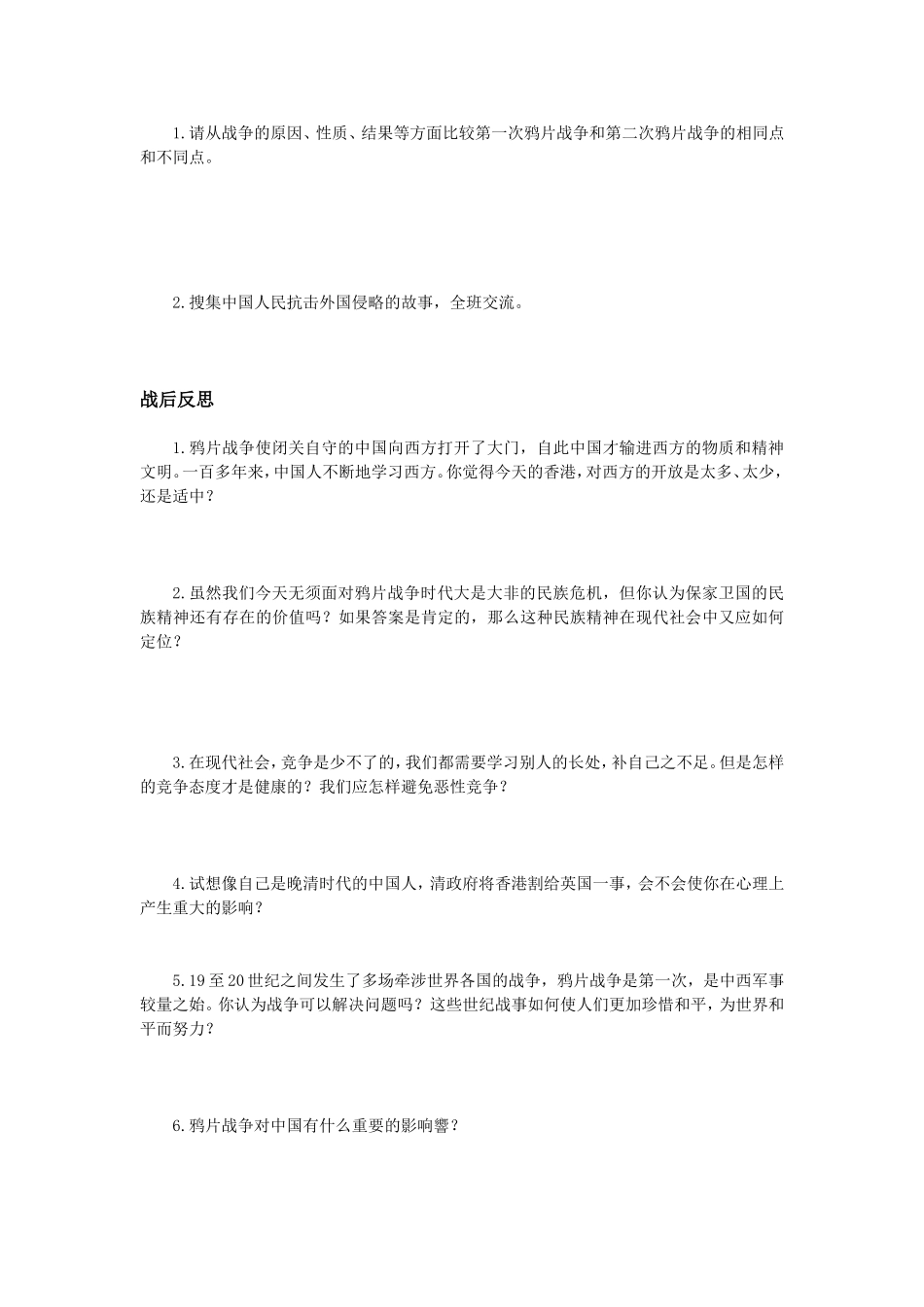 第1课两次鸦片战争同步试题（华师版八上）.doc_第3页