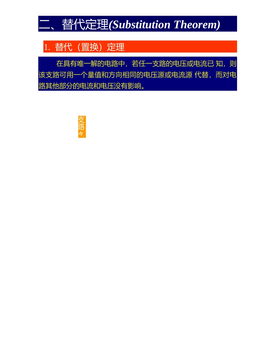 郑州大学 电路课件 4.2-4.3.docx_第2页