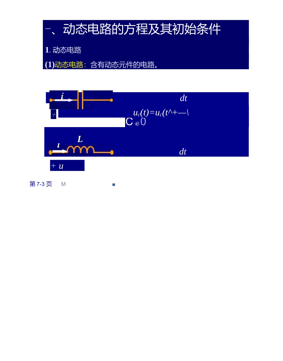 郑州大学 电路课件 7.1-6.docx_第3页