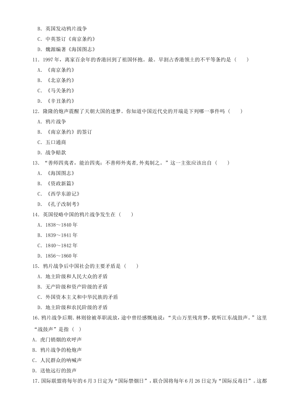 第1课鸦片战争的烽烟同步练习(1（北师大版八上）.doc_第2页