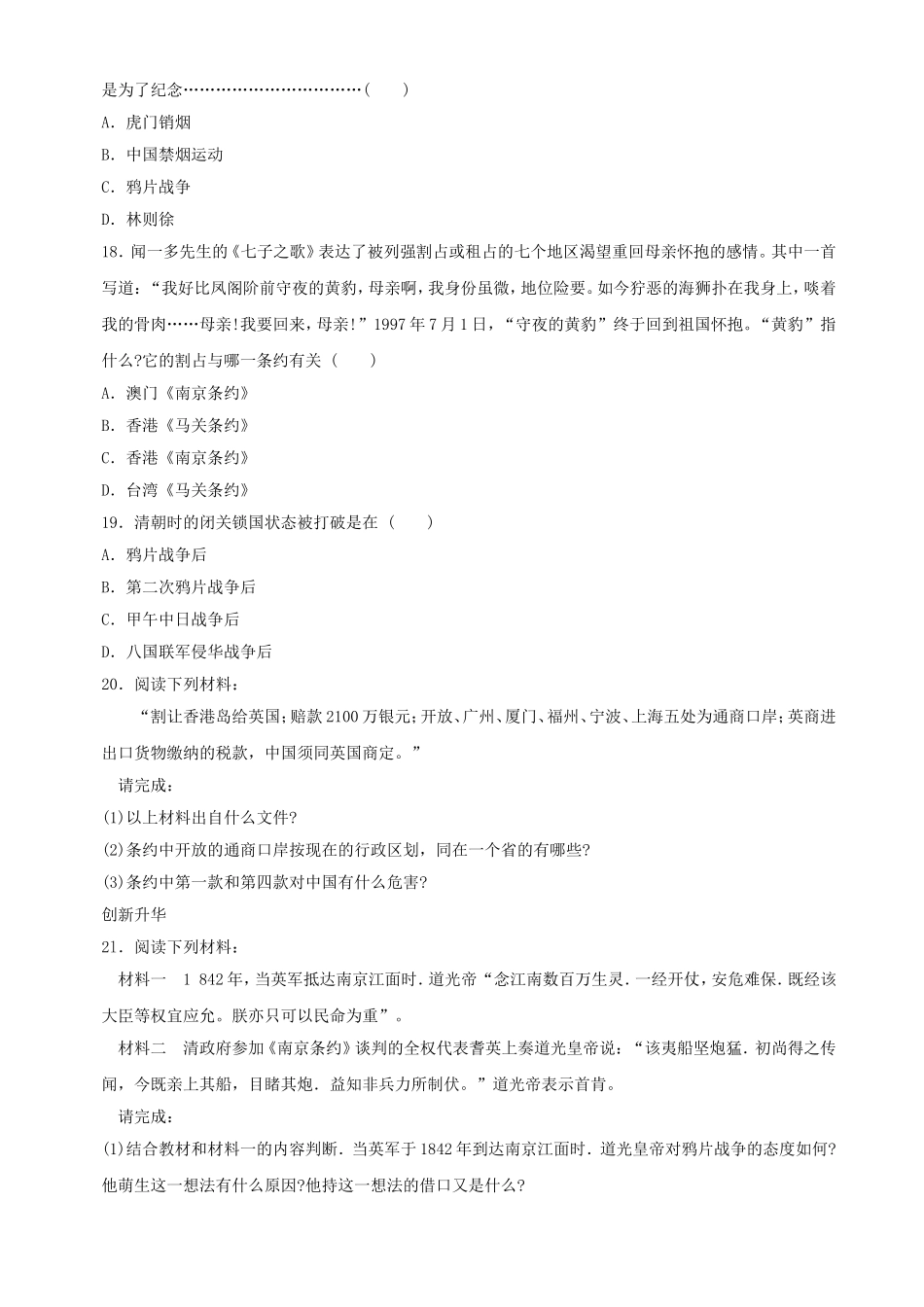 第1课鸦片战争的烽烟同步练习(1（北师大版八上）.doc_第3页