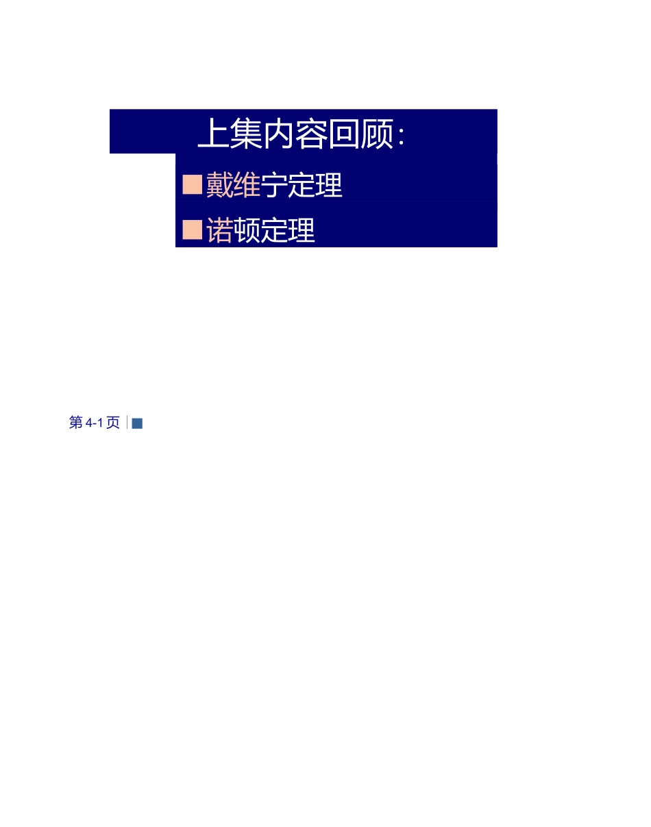 郑州大学 电路课件4.4-4.7.docx_第1页