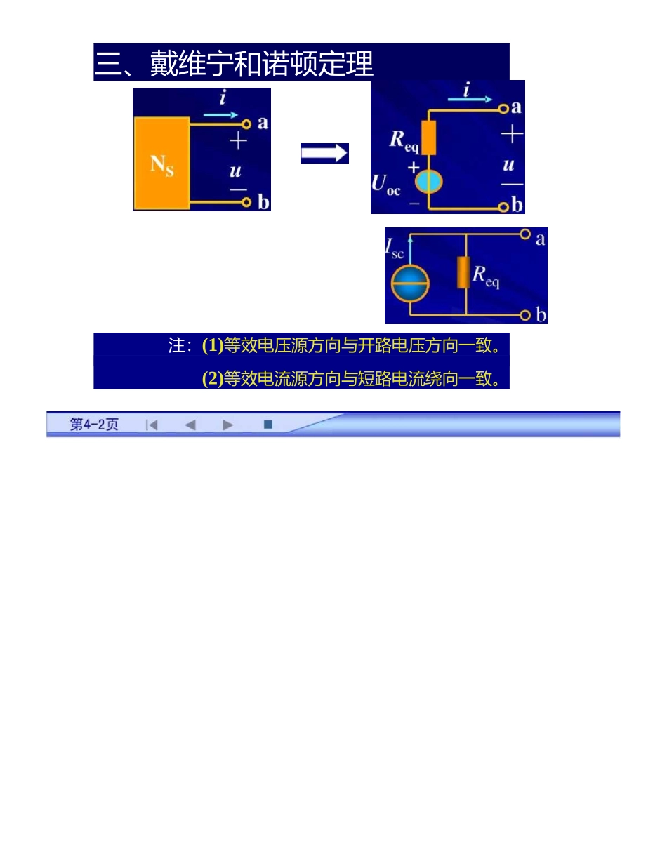 郑州大学 电路课件4.4-4.7.docx_第2页